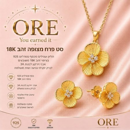 סט תכשיטים